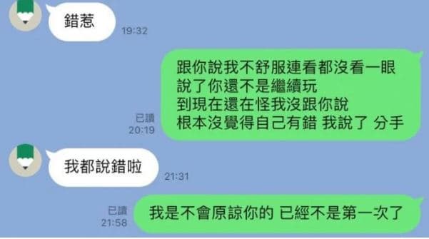 原PO回覆後，便被男方以讀不回。（翻攝自Dcard）