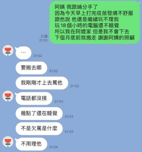 當天原PO傳給男方媽媽抱怨並告知已分手。(翻攝自Dcard)