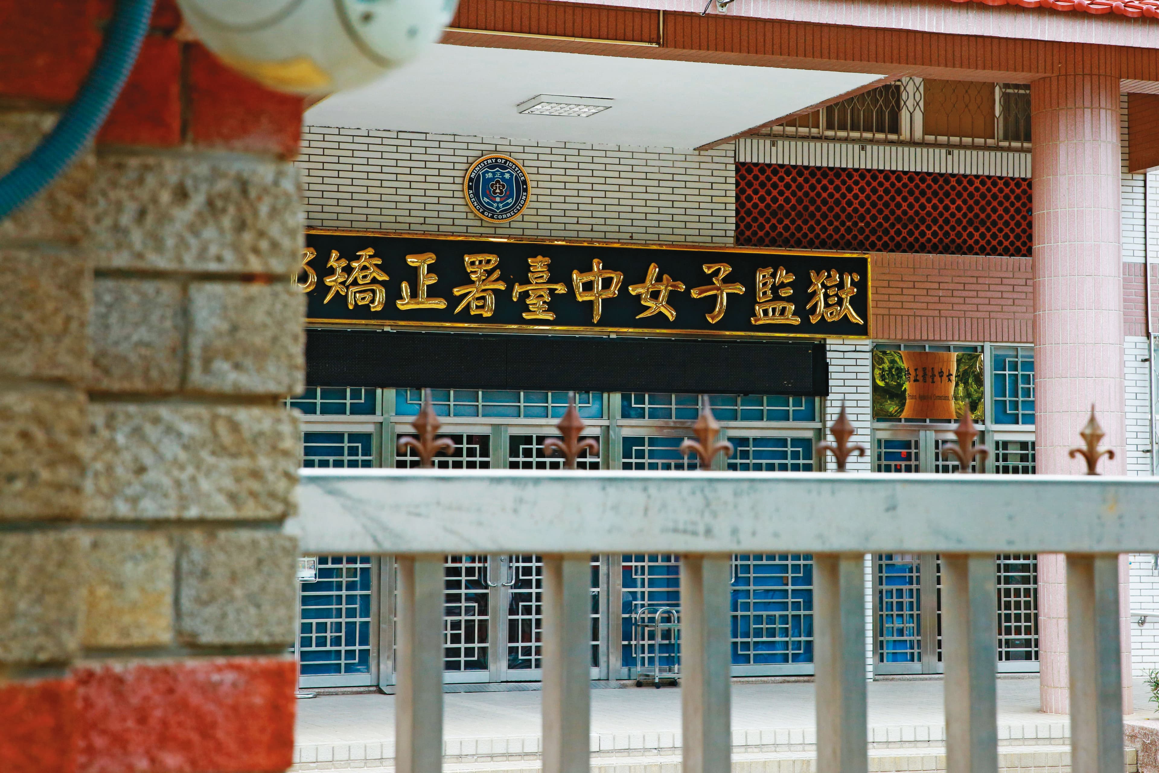 小淑在台中女監(圖)坐了5個月冤獄。