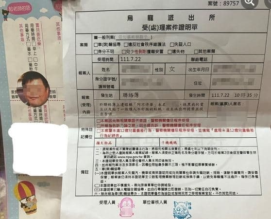 老師貼一張派出所報案單做回應,讓人妻大呼「該怎麼面對老師」。(翻攝「爆廢公社」)