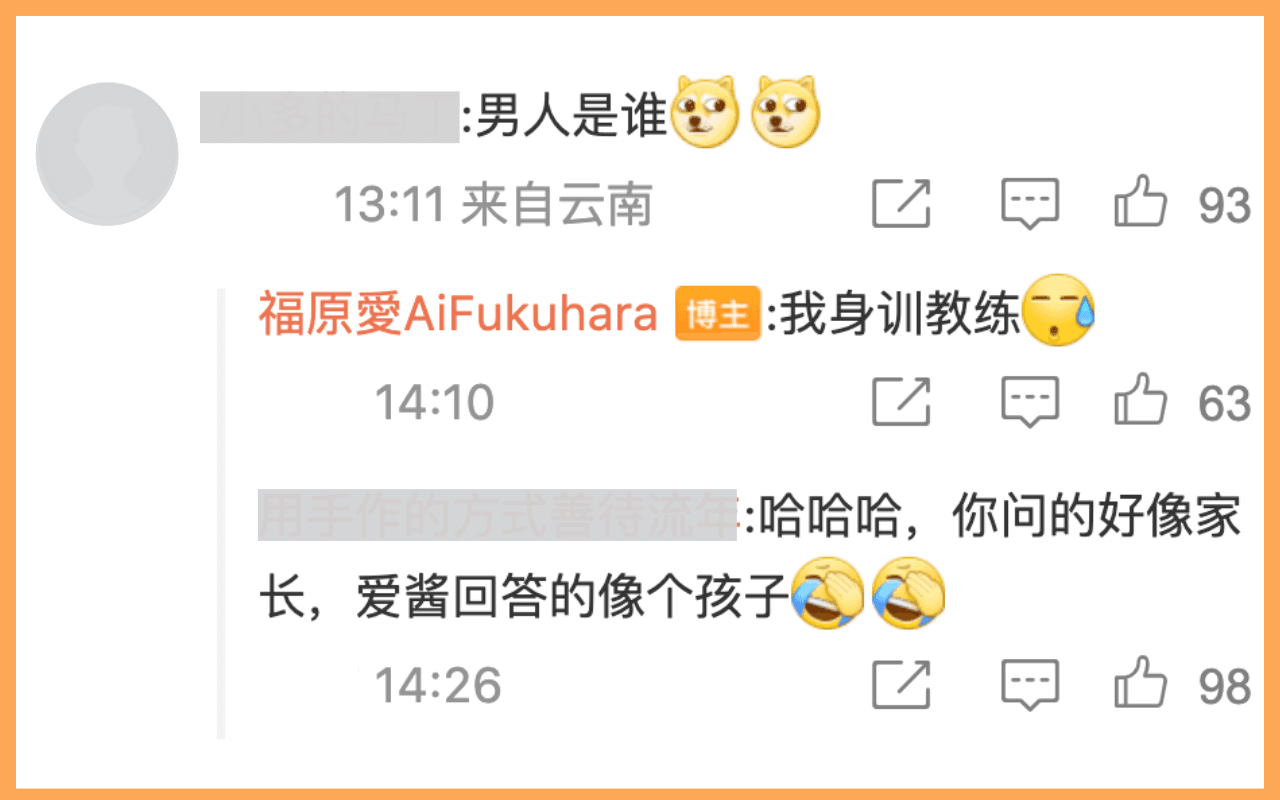 粉絲留言問福原愛:「那男人是誰?」她回文表示是教練。(翻攝自福原愛微博)