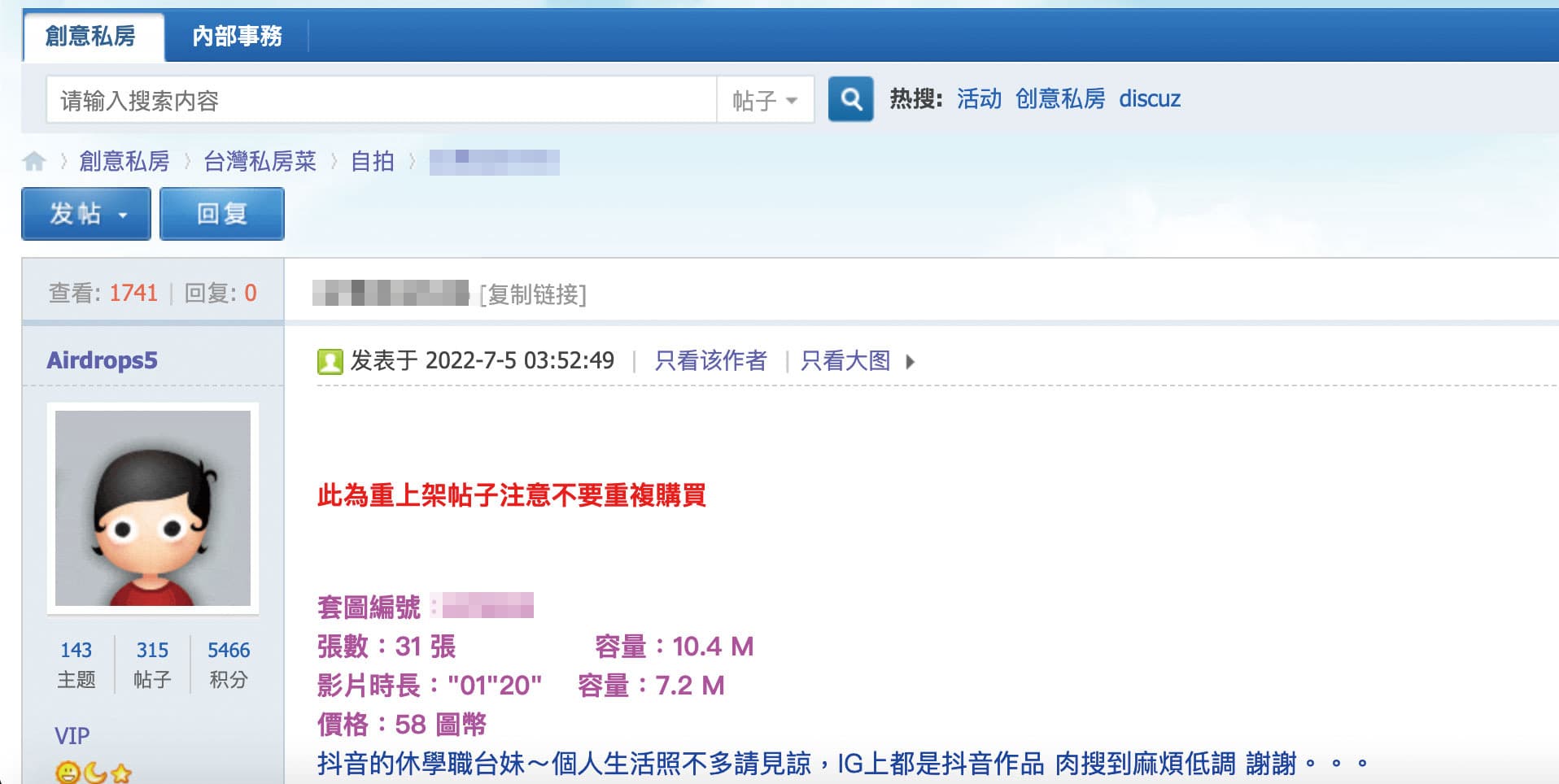 Airdrop5至截稿前仍在犯罪，持續販售非法性影像。（翻攝創意私房）