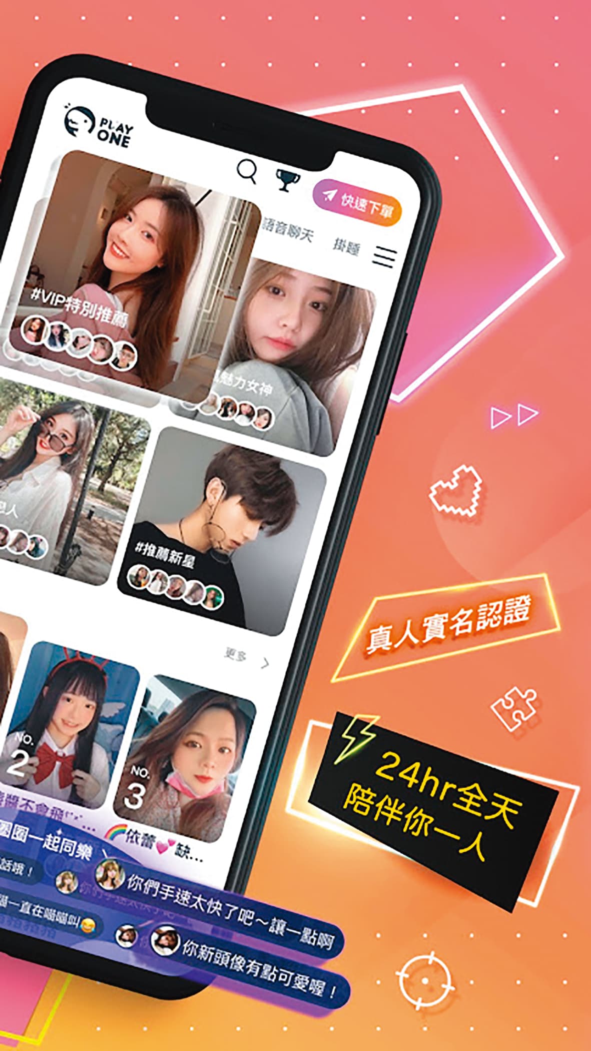 PlayOne線上陪玩師已達3萬人,平台註冊總用戶超過20萬人。(浪LIVE提供)