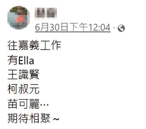 Ella新戲保密到家，但卡司不小心被網友早洩。（翻攝自臉書）