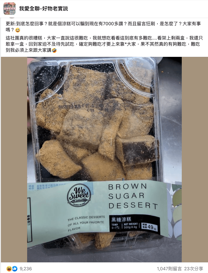 這名網友發文後,廣大網友跟進留「負評」,深怕買不到。(翻攝 我愛全聯-好物老實説)
