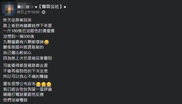 一名女子上網發文抱怨屏東路邊攤商坑殺觀光客。（翻攝自爆怨公社）