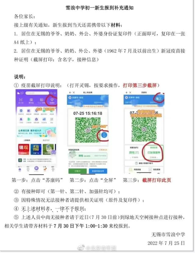 中國一所中學近日要求學生繳交祖父母輩的疫苗證明,否則不予報到,引發撻伐。(翻攝自微博)