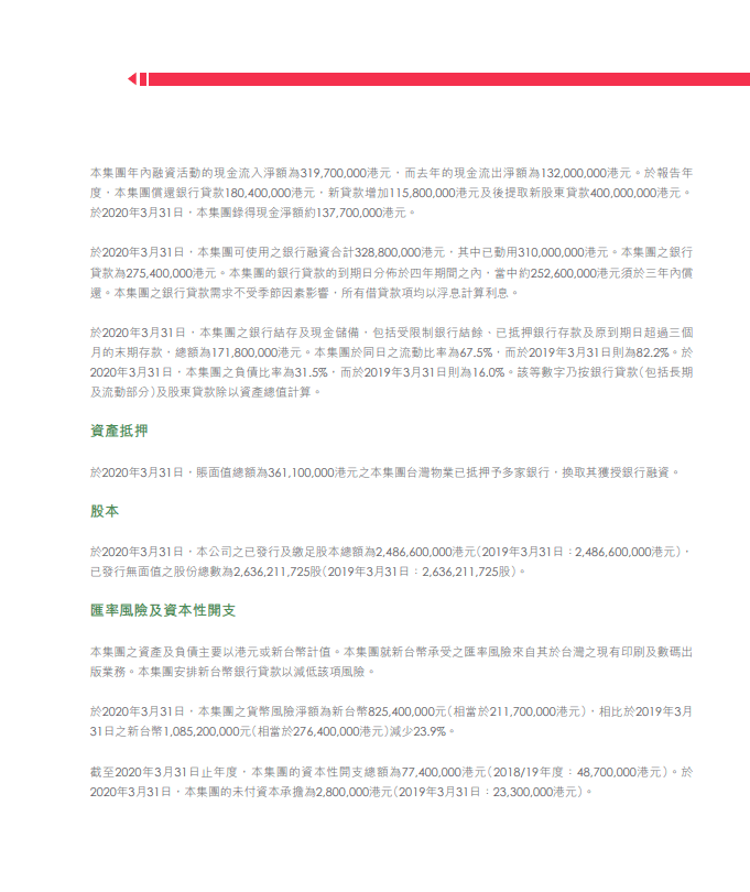 根據香港壹傳媒2019年年報記載,與黃浩買賣糾紛早已解決,以《台蘋》抵債的說法根本不存在,直接打臉黃浩「以資抵債」的說法。