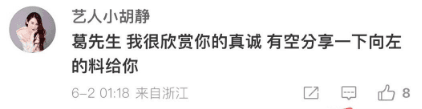 小胡靜曾向葛斯奇喊話，要爆料有關向佐的事。（翻攝微博）