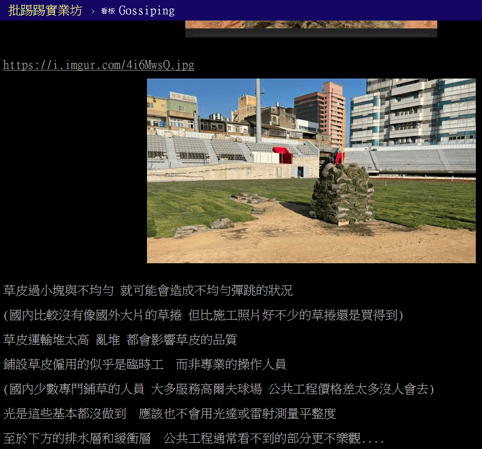 專業鄉民指出，新竹棒球場的草皮從施工照就可以發現問題一堆。（翻攝自PTT）