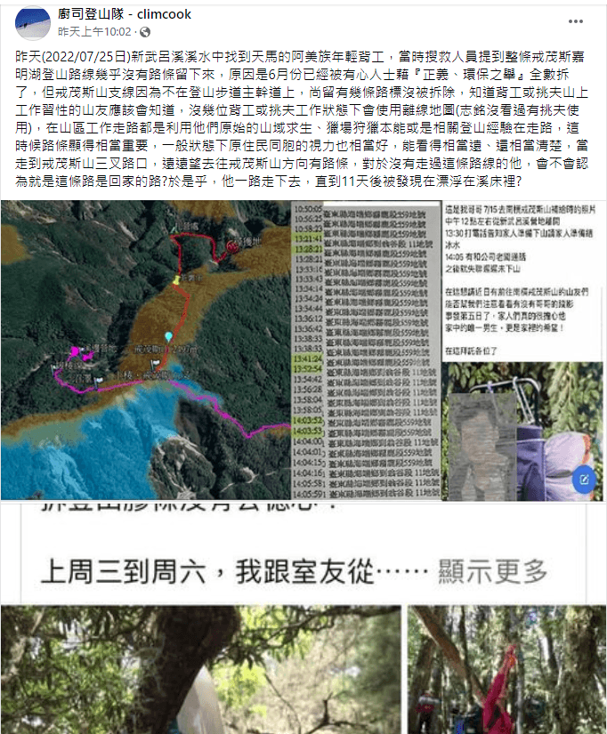 臉書粉專「廚司登山隊 - climcook」認為這次出意外與布條被拆除有很大的關係。（翻攝自廚司登山隊 - climcook臉書）