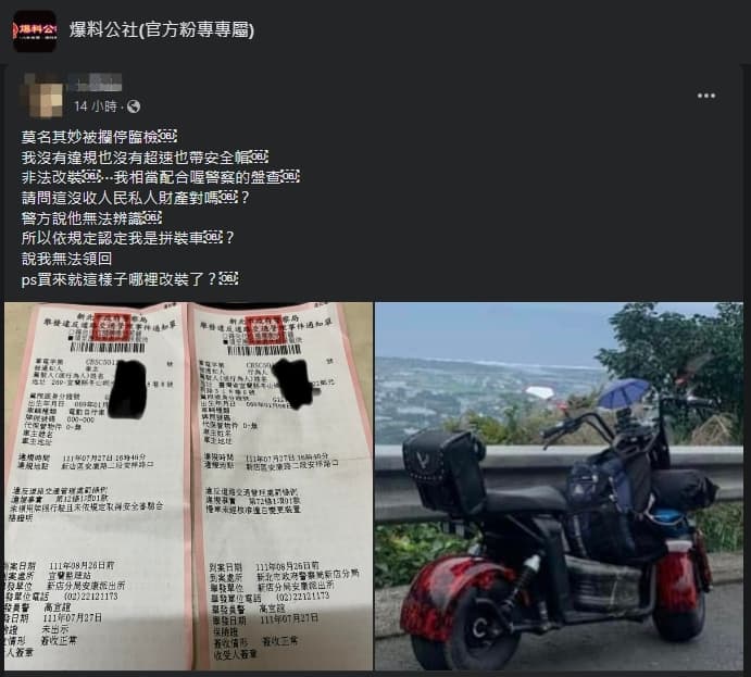 一名男子貼出購買的電動自行車抱怨遭警察開罰。(翻攝自爆料公社)
