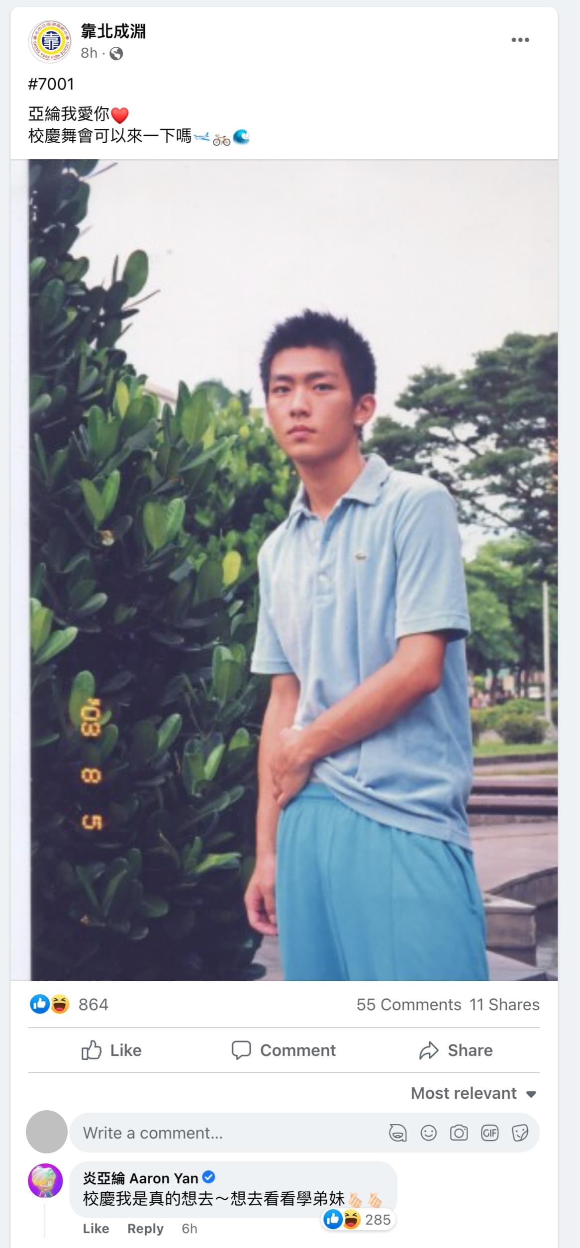 炎亞綸表示校慶想要回母校看學弟妹。(翻攝靠北成淵臉書)
