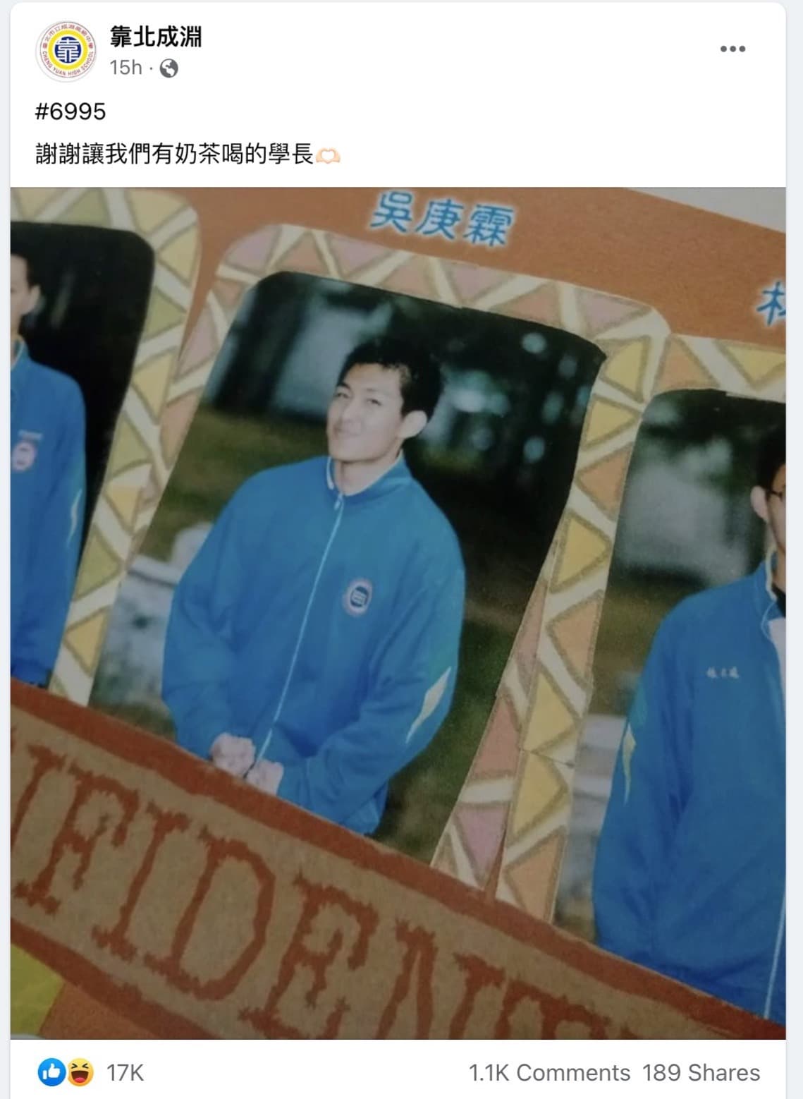 炎亞綸高中時期的青澀照曝光。(翻攝靠北成淵臉書)