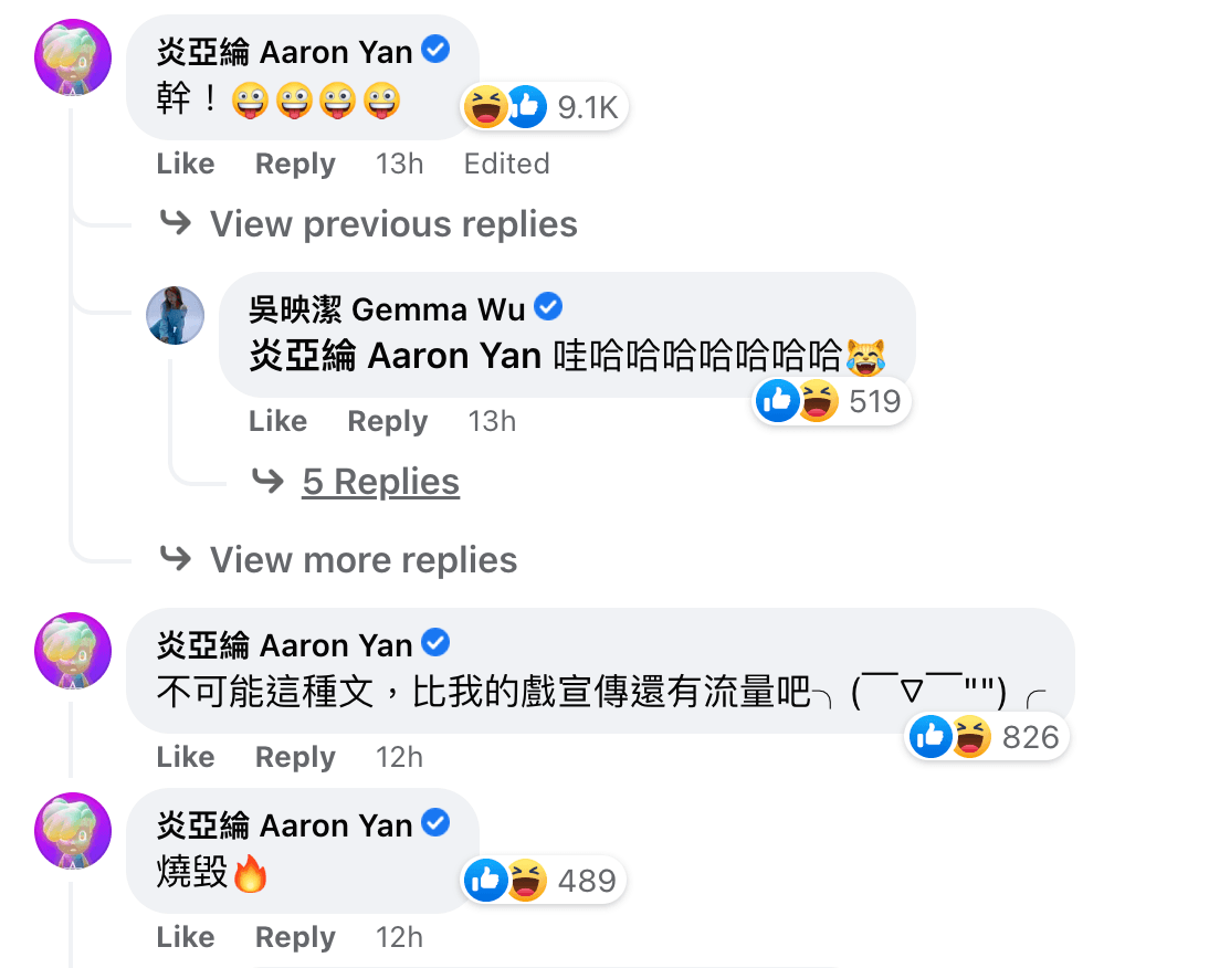 炎亞綸看了嚇到爆粗口,笑翻眾人。(翻攝靠北成淵臉書)
