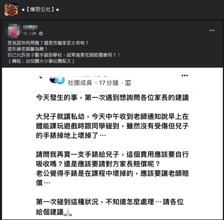 一名網友看到其他社團的貼文,忍不住懷疑自己的認知。(翻攝自爆怨公社)
