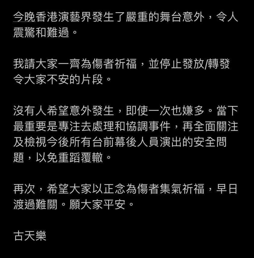 古天樂在臉書留言,呼籲大家為傷者祈福,並停止發放、轉發令大家不安的片段。(翻攝自古天樂臉書)