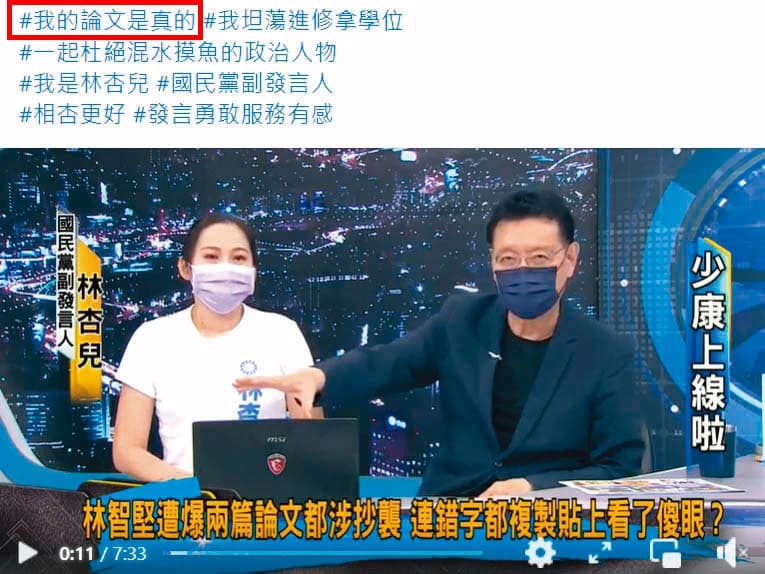 林杏兒日前上政論節目抨擊林智堅論文抄襲,甚至在臉書發起「#我的論文是真的」hashtag運動。(翻攝林杏兒臉書)