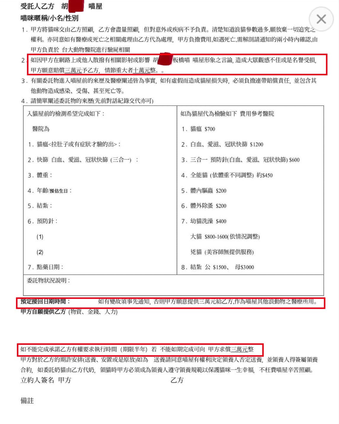 愛貓人士指出,至該協會領養貓咪須簽署協議書,認為部份條款不合理。(讀者提供)