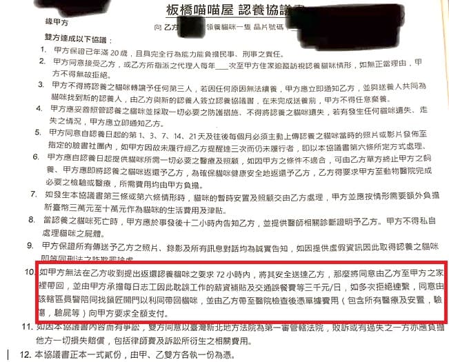 愛貓人士A小姐爆料指出,該中途之家自訂「認養協議書」不合理條文。(讀者提供)