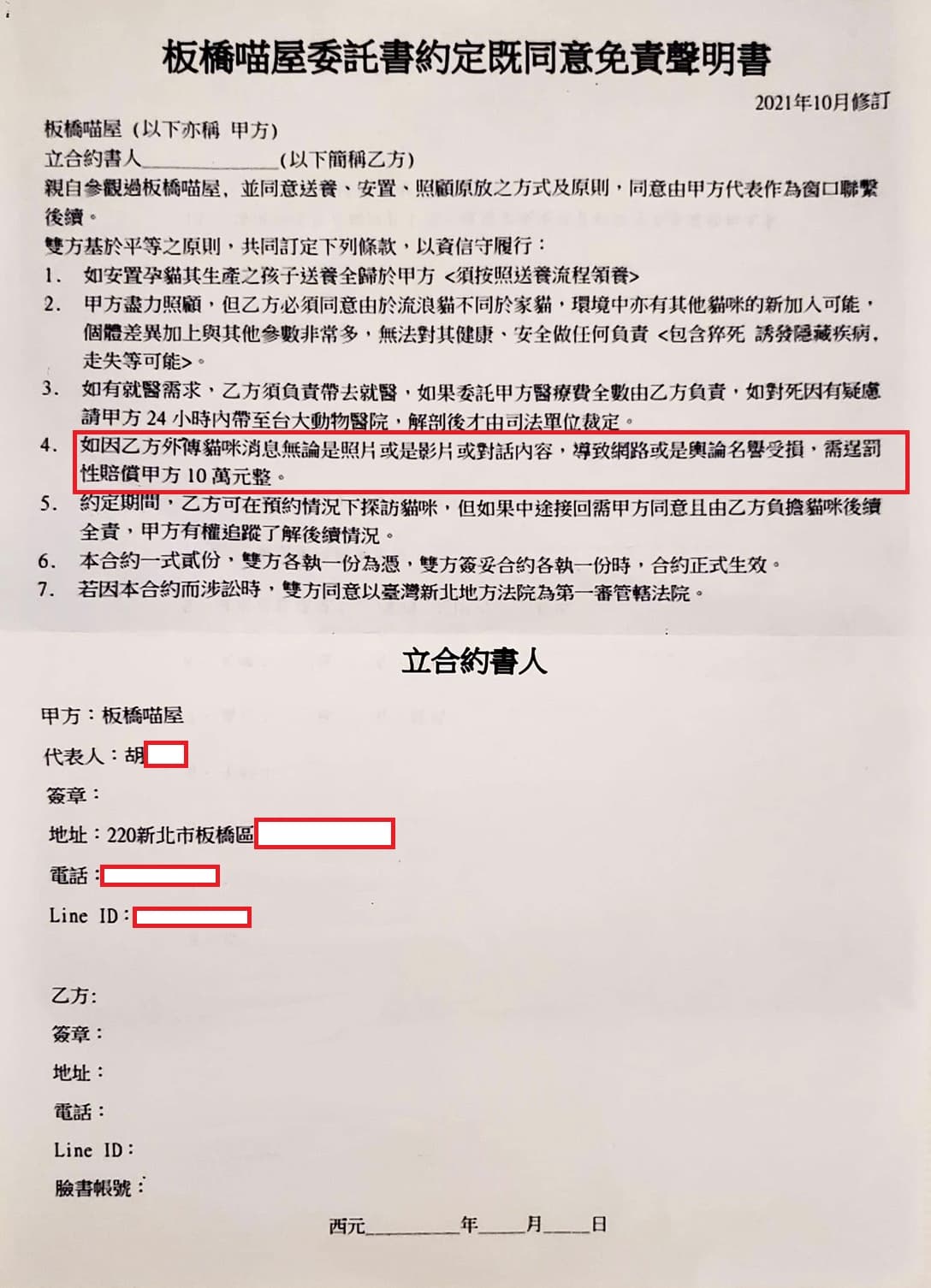 A小姐表示,該貓咪中途之家要求愛媽簽免責聲明書才收養。(讀者提供)
