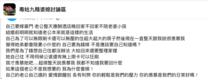 不少網友認為是「假抱怨真炫耀」。(翻攝 毒姑九賤婆媳討論區)