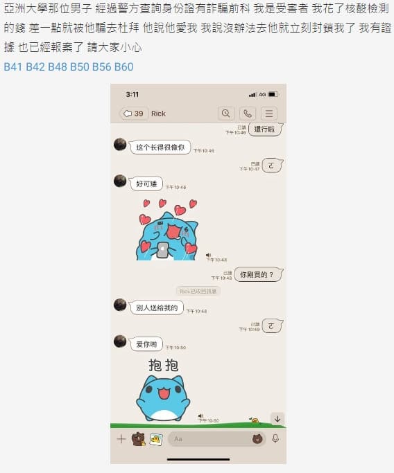 某位網友被指證有詐欺前科。(翻攝自Dcard)