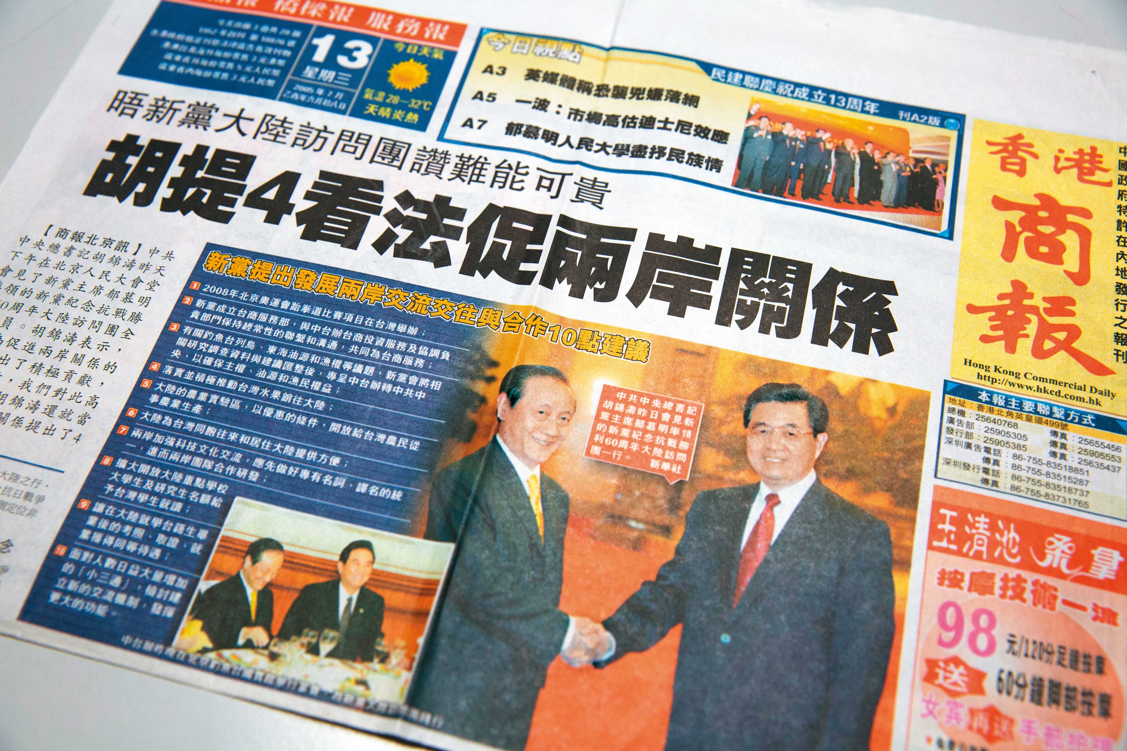 郁慕明任新黨主席時,曾率團拜會對岸領導人胡錦濤,並揪團投資對岸房產。