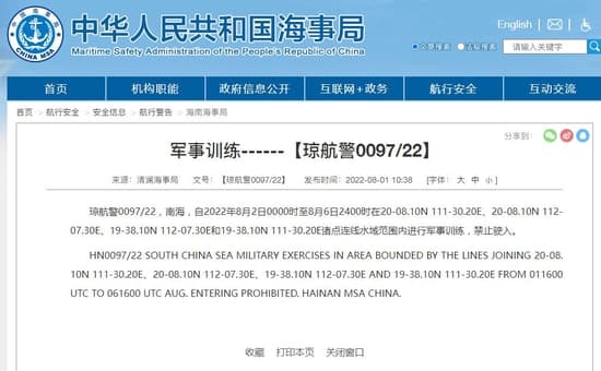 中共海事局今晨發布航行警告,表示將於8月2日起於南海進行軍事訓練。(翻攝自中華人民共和國海事局官網)