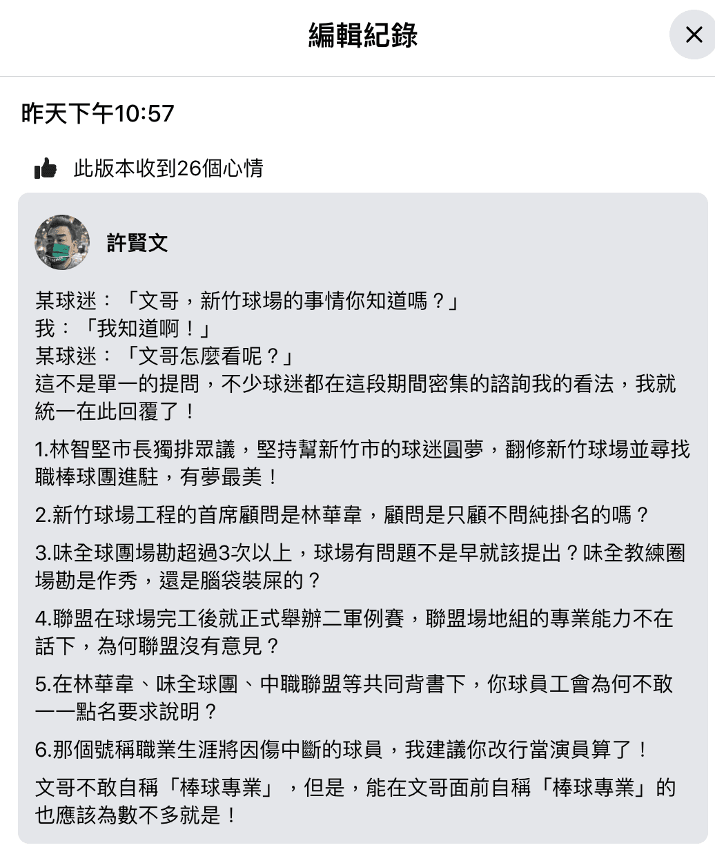 許賢文發文酸林哲瑄，遭球迷炎上。（翻攝自許賢文臉書）
