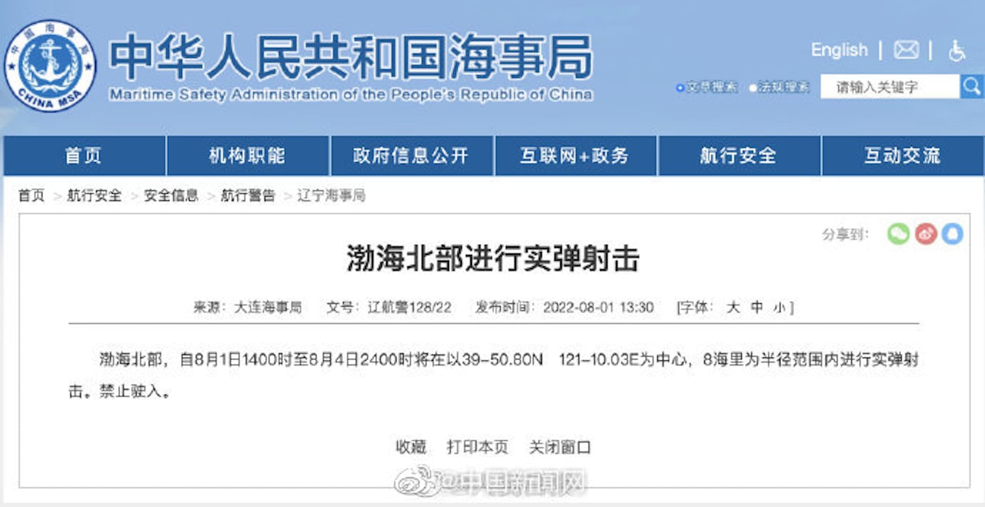 中國海事局宣布,在渤海北部進行實彈射擊。(翻攝自中新網)