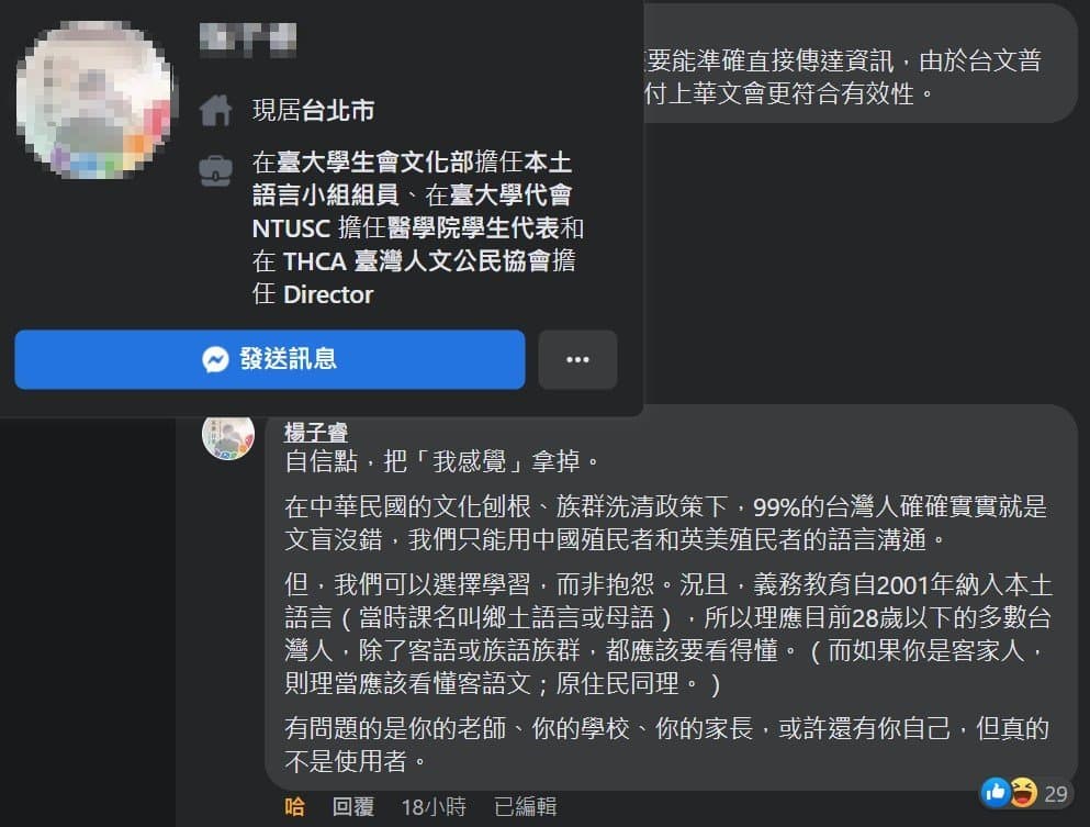 台大學生會一名幹部口出狂言,說99%台灣人是文盲。(翻攝麥克風的市場求生手冊臉書粉專)