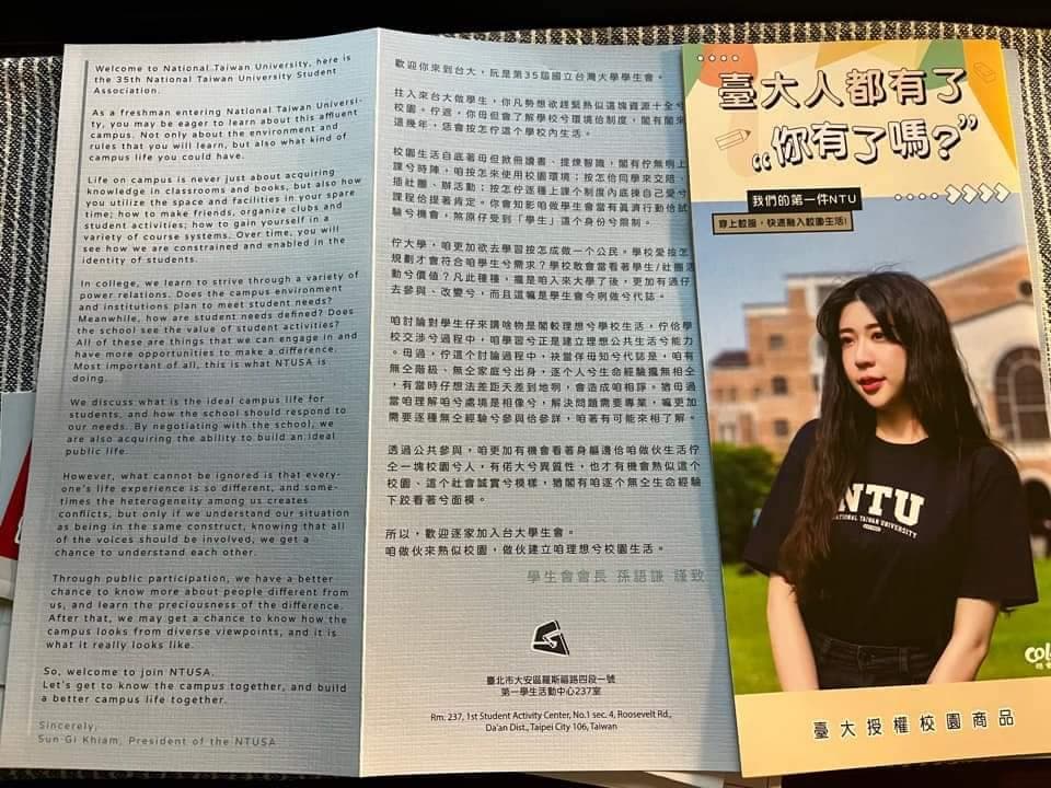 台大的迎新傳單上只印有台語和英文版本。(翻攝麥克風的市場求生手冊臉書粉專)