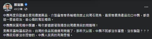 此次中國再祭嚴格禁令,鄭運鵬談及去年的石斑魚和鳳梨。(翻攝自鄭運鵬臉書)