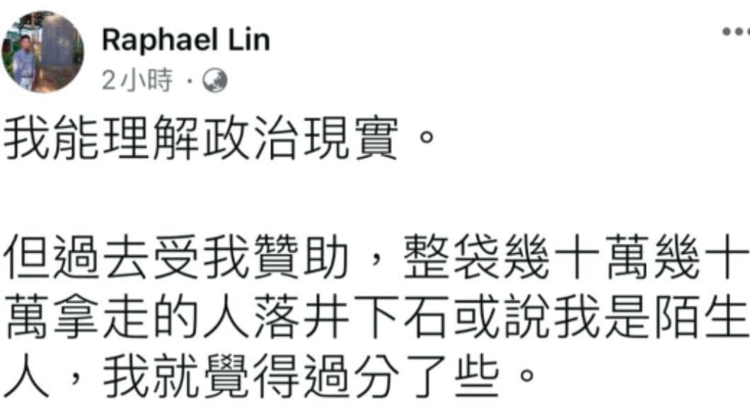 獲交保16天後,林打破沉默在臉書抱怨遭政治圈友人切割、裝不熟。(翻攝自林秉樞臉書)