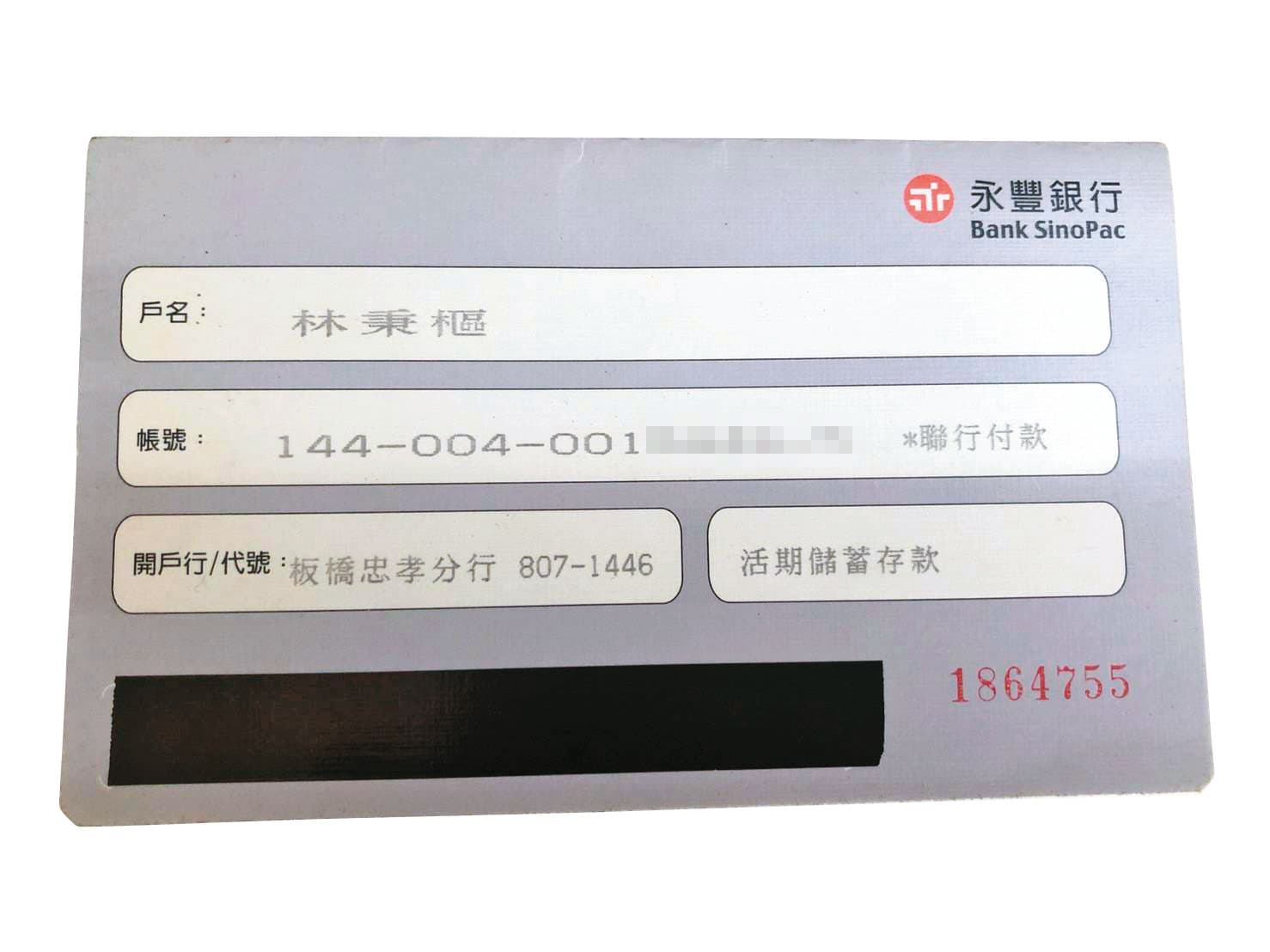 林秉樞個人帳戶顯示數千萬元的餘額皆是P圖後製,反而是他匯給政治人物的捐款,不乏都是利用女密友的人頭戶。(讀者提供)