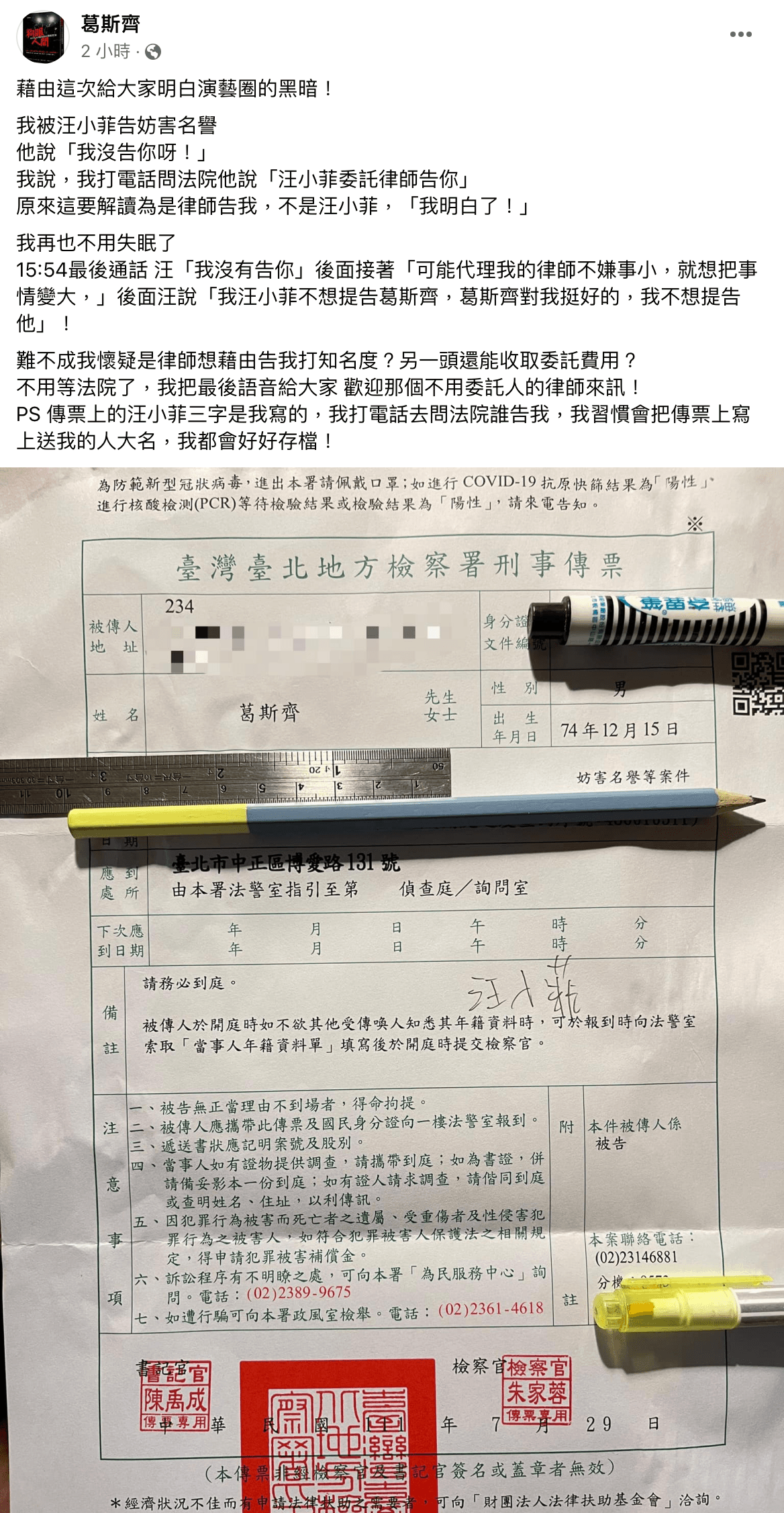 葛斯齊收到傳票，打去法院詢問得知是汪小菲的律師提告他。（翻攝自葛斯齊臉書）