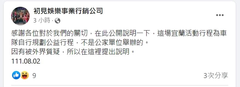 行銷公司澄清表示該活動為車隊自行舉辦，非公家單位主辦。（翻攝自臉書）