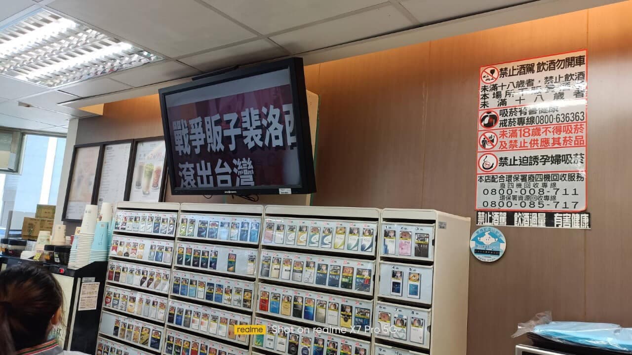 7-11門市電視螢幕驚見「戰爭裴洛西滾出台灣」,民眾見狀在網路上熱議。(翻攝自爆廢公社)