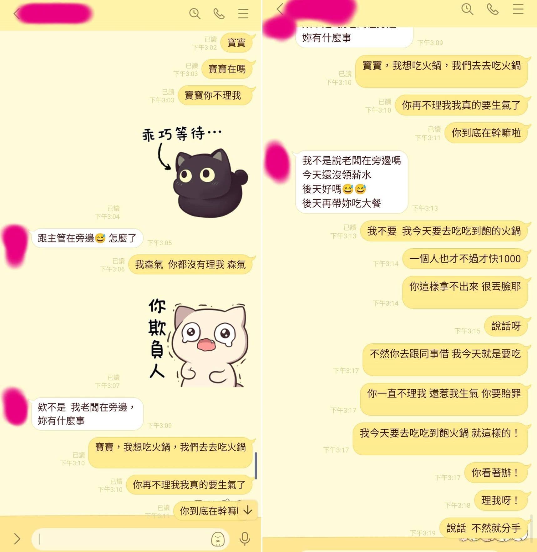 原PO分享對話截圖,怒嗆「跟到沒用的男人真的很生氣」。(翻攝「匿名2公社」)