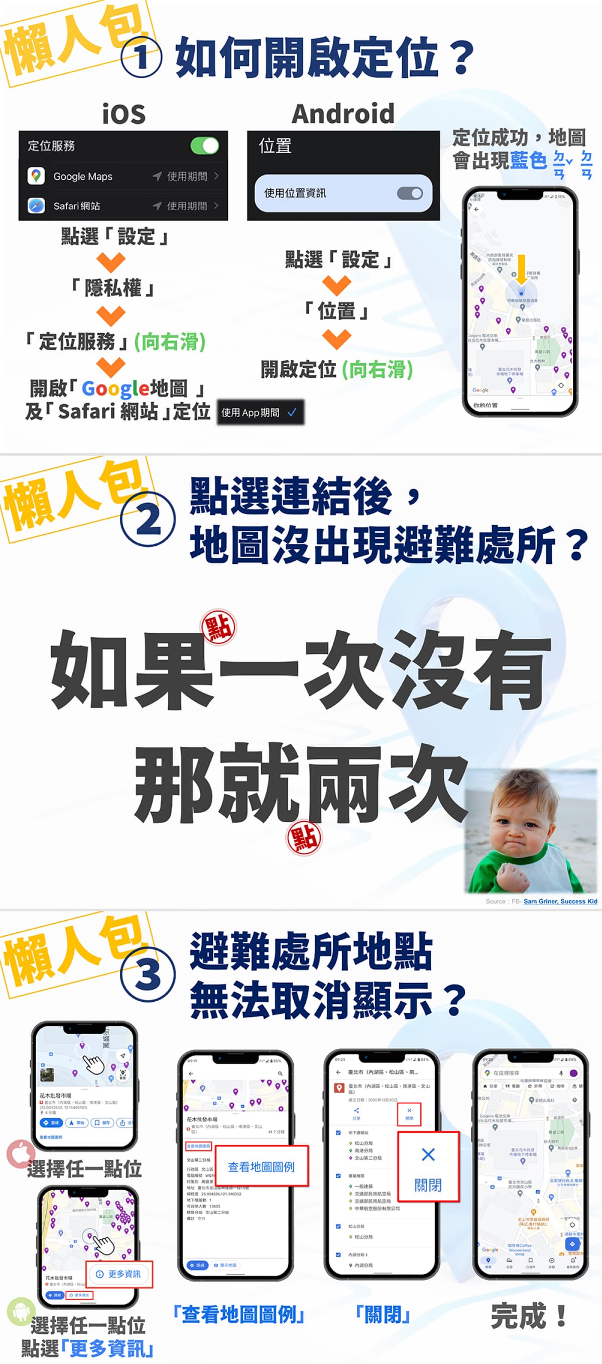 防空洞怎麼找?警政署防空疏散避難懶人包教學如何搜尋。(內政部警政署提供)