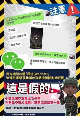 國防部澄清不實假訊息。(國防部提供)