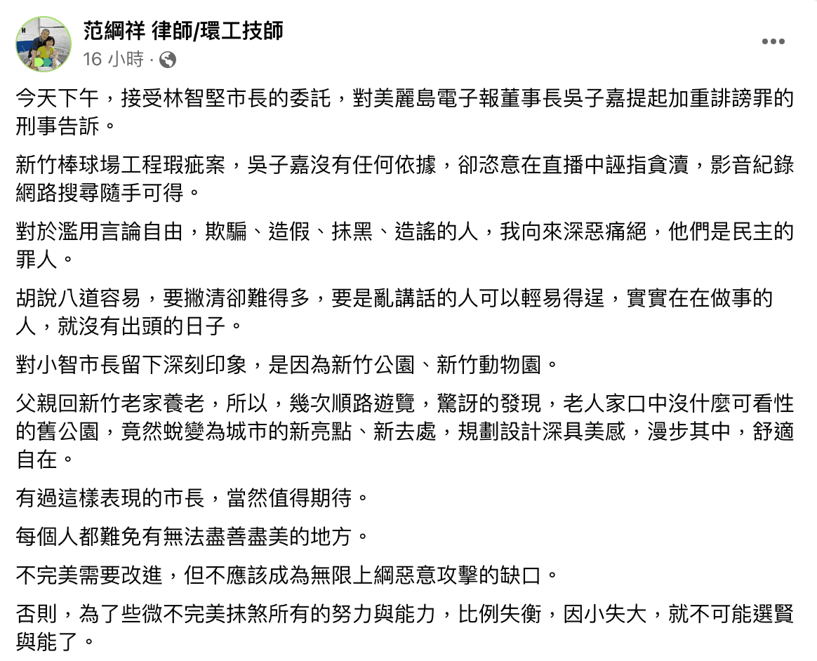 律師范綱祥在臉書發文,稱受林智堅委託,對吳子嘉提告。(翻攝自范綱祥臉書)