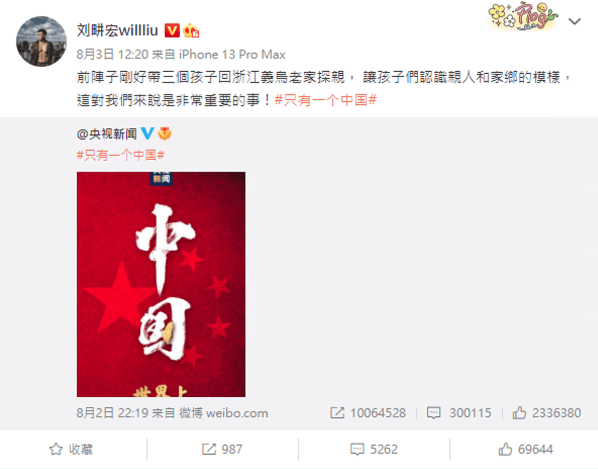 劉畊宏近日轉發央視「一個中國」貼文,並稱日前還帶著孩子回浙江探親。(翻攝自劉畊宏微博)