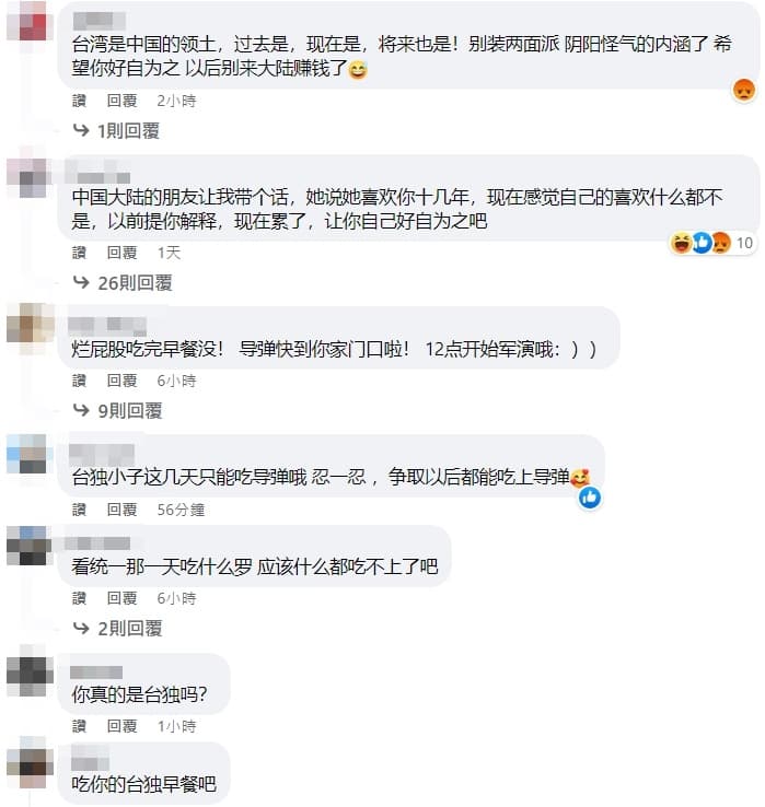 炎亞綸的臉書貼文底下出現許多簡體字留言謾罵。(翻攝自炎亞綸 Aaron Yan臉書)