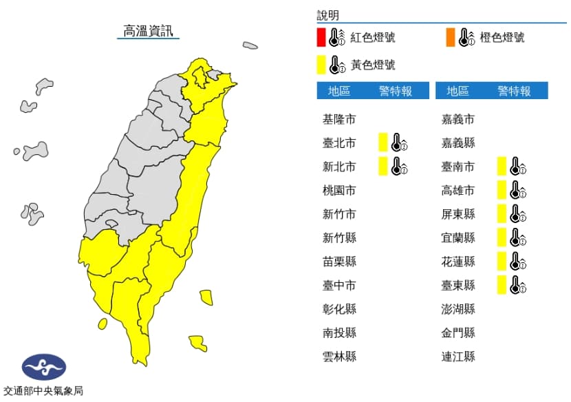 台北市、新北市、台南市、高雄市、屏東縣、宜蘭縣、花蓮縣、台東縣的溫度號誌為黃色。(中央氣象局提供)