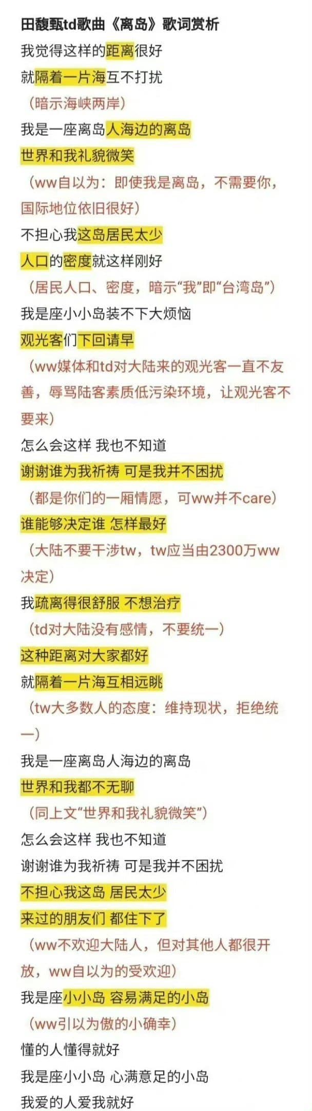 〈離島〉歌詞遭解讀為「台獨」。(翻攝微博)