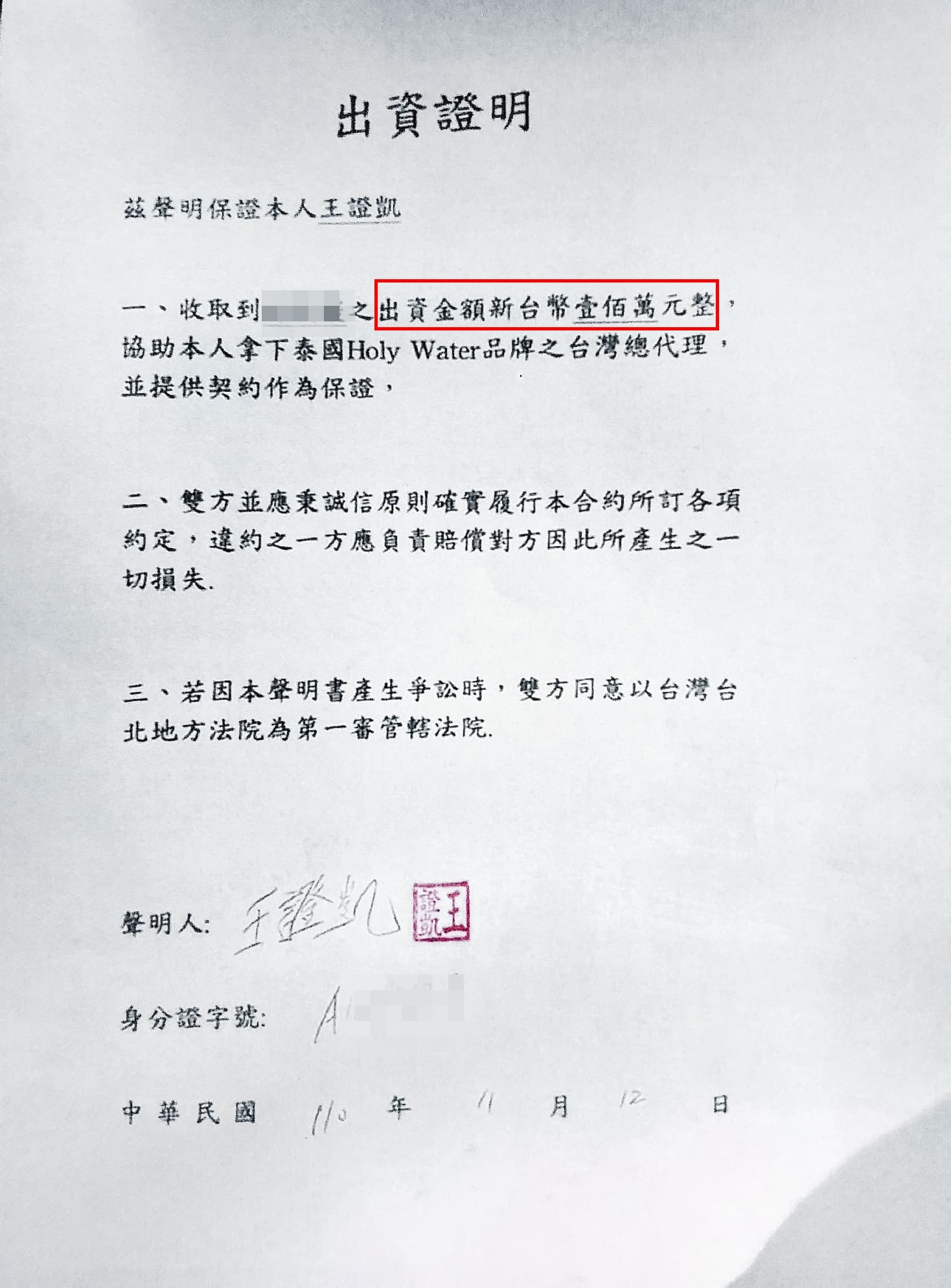 王男自稱獨家代理泰國聖地礦泉水,並慫恿A小姐投資100萬元。(讀者提供)
