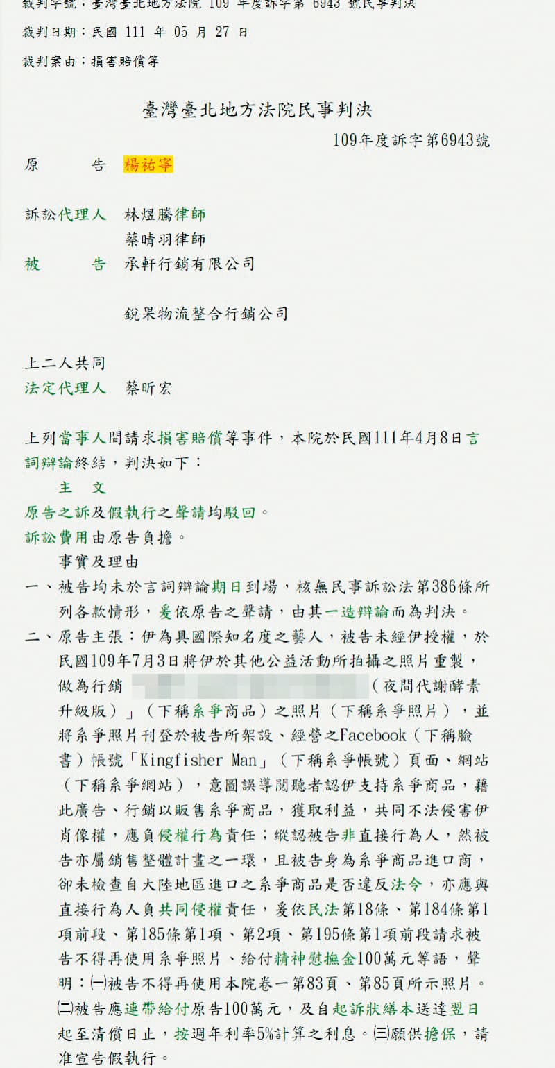 針對楊祐寧提告請求損害賠償,台北地院五月底以證據不足駁回告訴,楊祐寧方面已提起上訴。