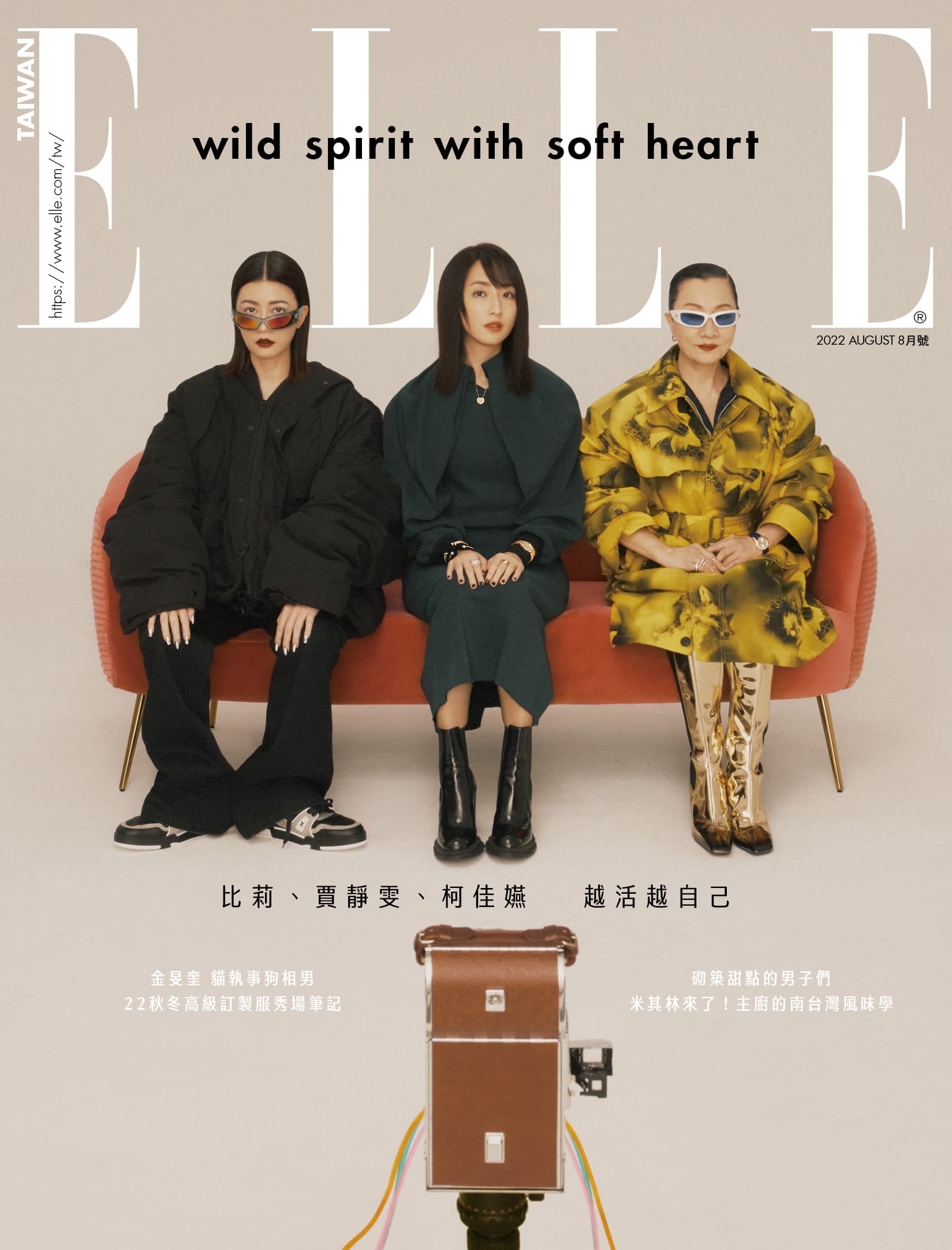 比莉(右)、賈靜雯(左)、柯佳嬿(中)登上時尚雜誌《ELLE》8月號封面。(《ELLE》國際中文版提供)
